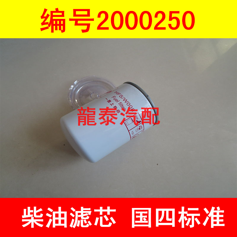 2000115/2000250高压共轨柴油格适配四达动力国五电喷燃油精滤器