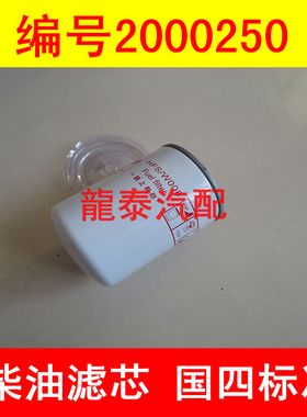 2000115/2000250高压共轨柴油格适配四达动力国五电喷燃油精滤器
