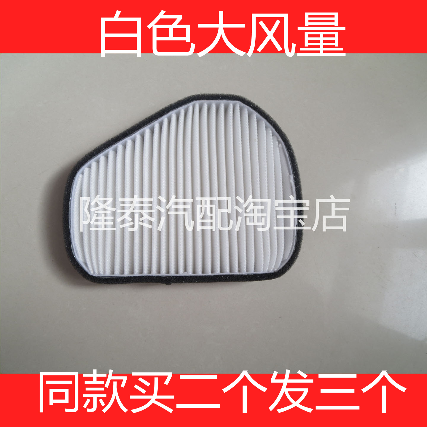 适配东风风行菱智V3M3M5空调滤芯空调格滤清器异型大风量汽车配件