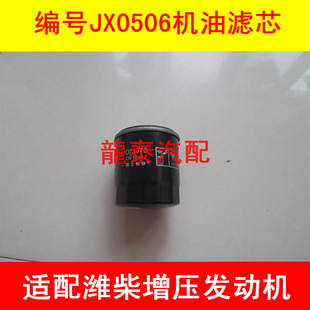 JX0506适配潍柴增压器华丰4105华东4102/4100机油滤清器(M16*1.5)