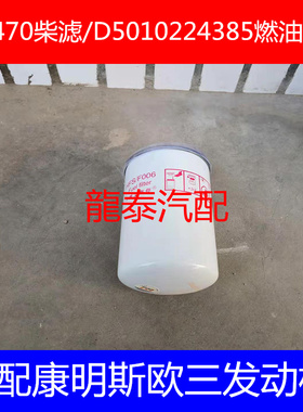 FH800804 FF5470 D5010224385 2000311 D5010477855 柴油滤清器