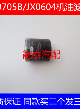 适配一汽佳宝6371-III机油滤清器(东安465QE发动机)佳宝6371机滤