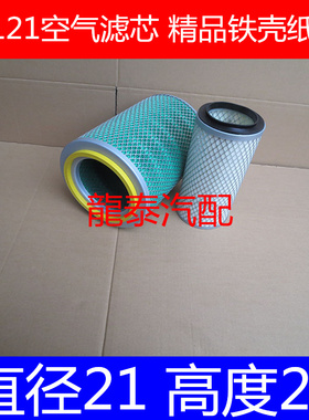 适配YUE JIN跃进小帅虎空气滤芯21*21货车轻卡小帅虎空滤KLT-2121