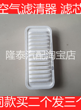 适配比亚迪F0熊猫自由舰1.0威姿远景X1英伦SC5RV空气滤芯格滤清器