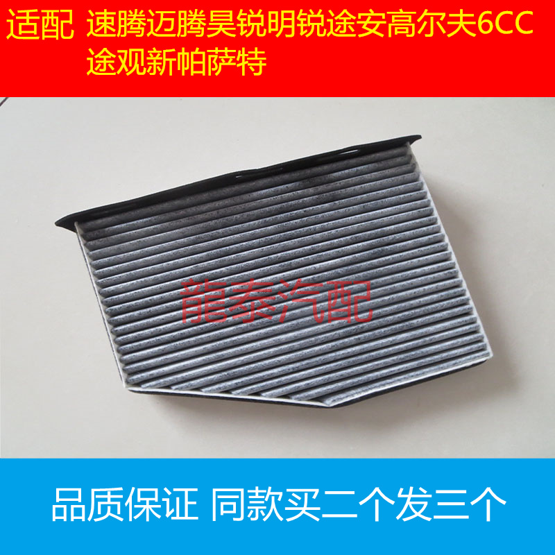 适配速腾迈腾昊锐明锐途安高尔夫6CC途观新帕萨特空调滤芯格保养