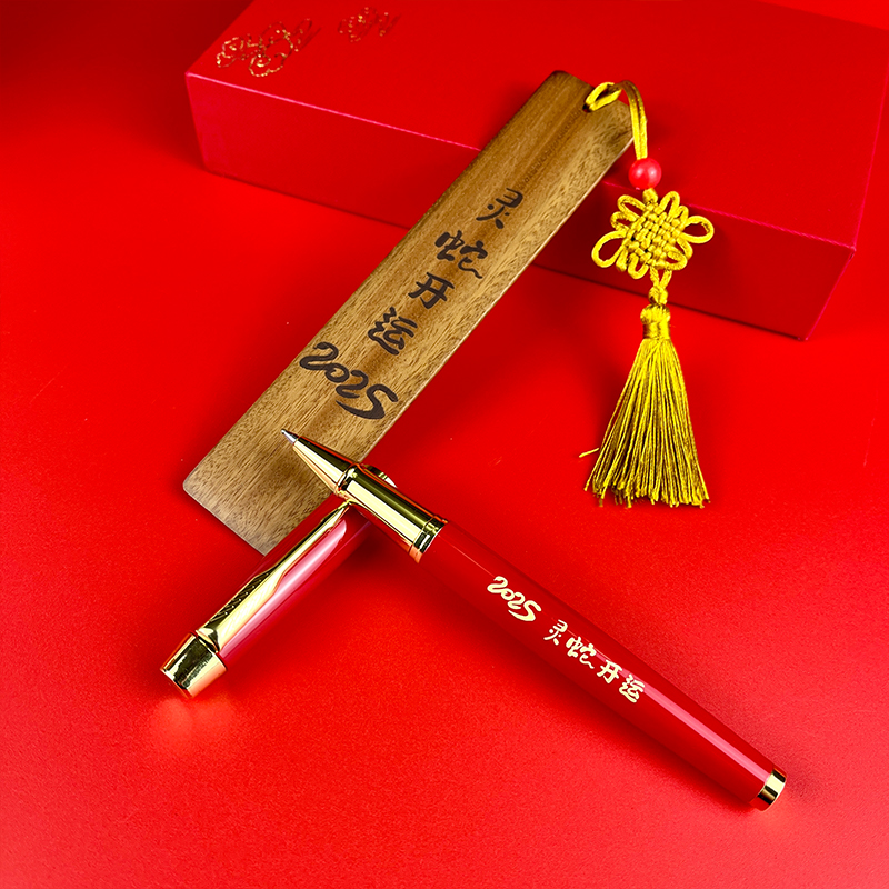 蛇年新年祝福开门红创意商务办公文创礼品伴手礼书签宝珠笔套装