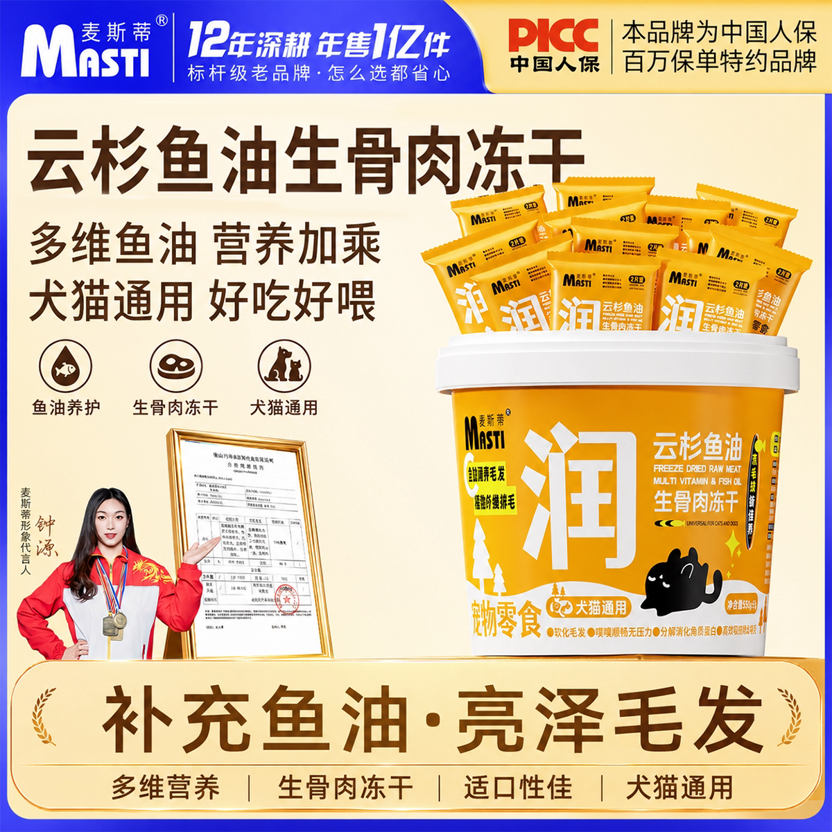 云杉鱼油冻干猫用复合营养补充猫多维冻干猫零食去毛鱼油全面营养