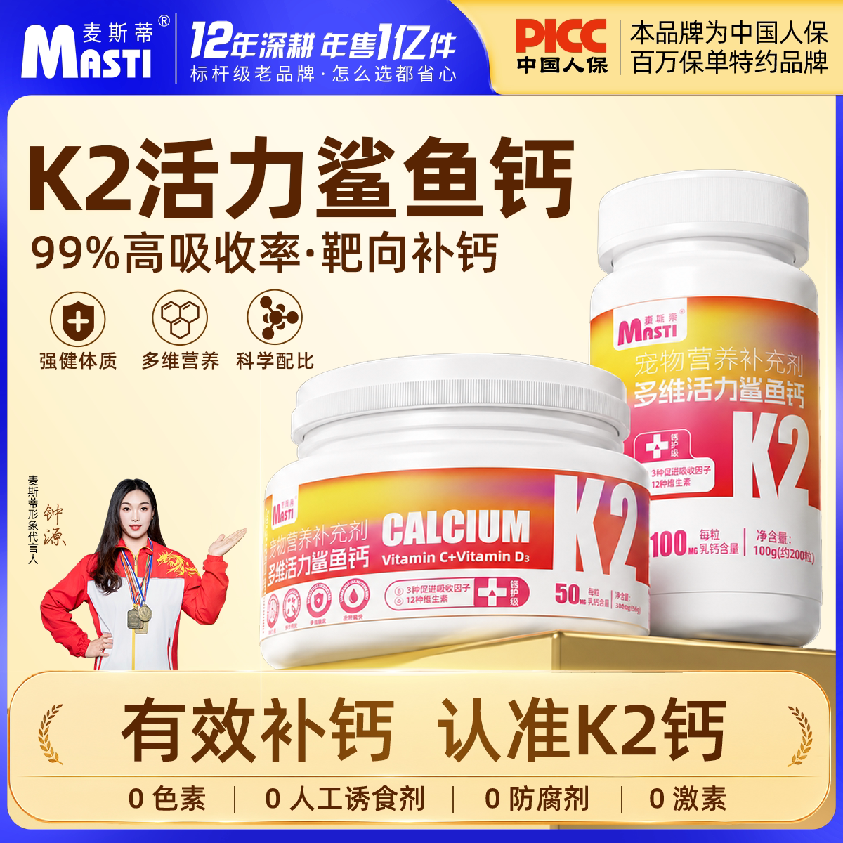 麦斯蒂多维活力鲨鱼钙片宠物狗狗猫咪健骨软骨素宠物维生增强钙片