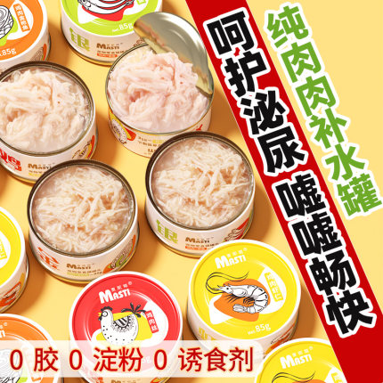 麦斯蒂猫罐头营养增肥猫咪零食猫主食罐成猫幼猫罐头整箱补水湿粮