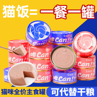 溜达猫猫罐头主食罐85g*8罐整箱猫咪零食幼猫营养增肥猫湿粮猫条