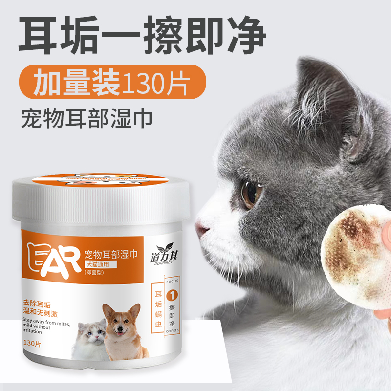 猫咪狗狗湿巾纸宠物耳部清洁湿巾猫耳朵擦耳垢耳螨狗狗除耳螨神器