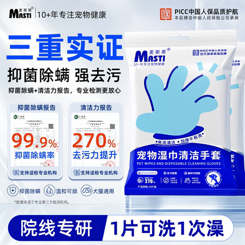 麦斯蒂宠物免洗手套清洁用品湿巾干免洗澡幼猫咪狗狗抑菌除螨除