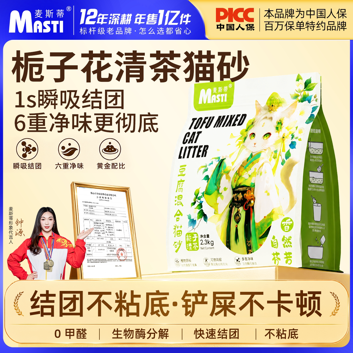 栀子清茶国风豆腐混合猫砂