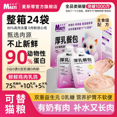 麦斯蒂主食级羊奶厚乳餐包乳鸽肉酱包营养护胃成幼猫通用猫咪零食