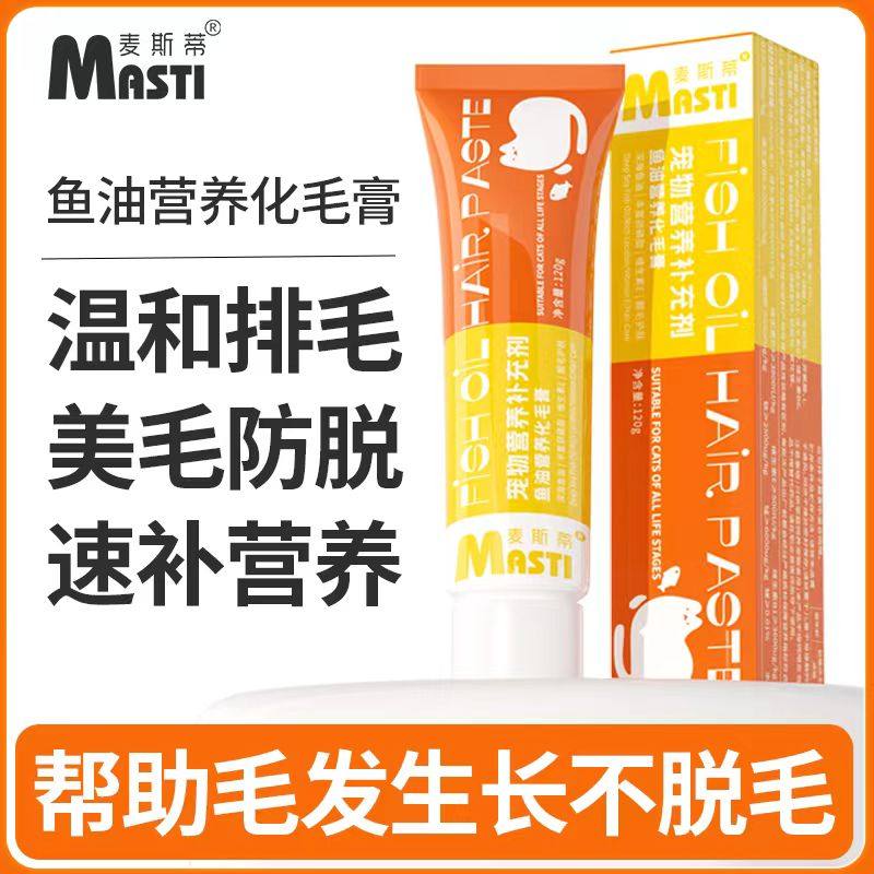 麦斯蒂鱼油化毛膏靓毛防脱毛成幼猫营养补充剂猫咪专用化毛营养膏