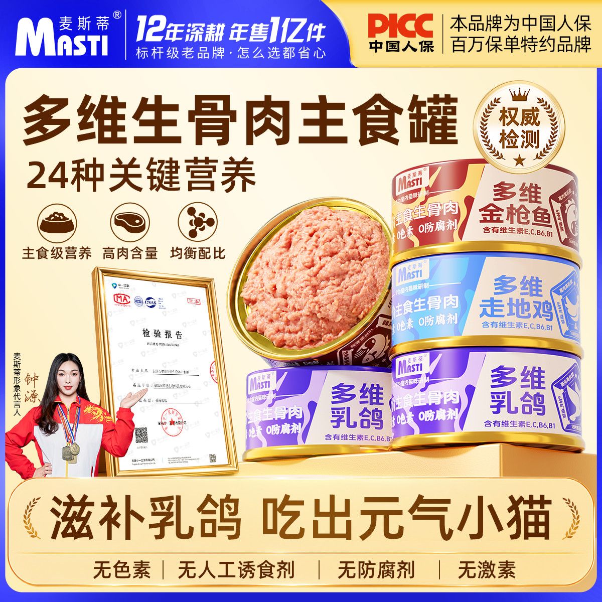 麦斯蒂生骨肉主食罐低脂高蛋白