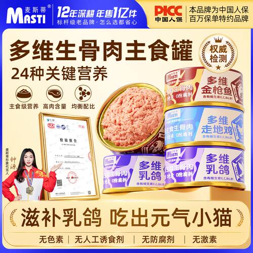 麦斯蒂生骨肉主食罐低脂高蛋白