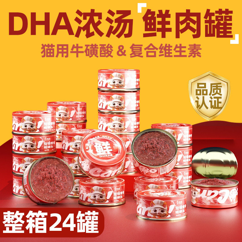 溜达猫金枪鱼红肉罐DHA补水罐猫咪营养增肥发腮长胖猫湿粮猫零食