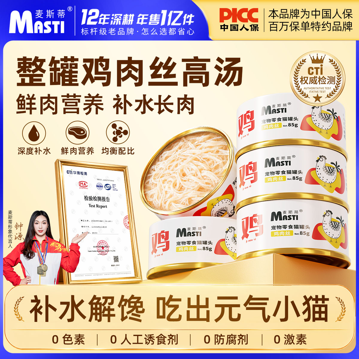 麦斯蒂罐头8罐发腮罐头呵护泌尿