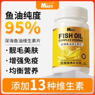 麦斯蒂深海鱼油维生素宠物营养补充剂狗猫专用护毛亮毛防掉毛爆毛