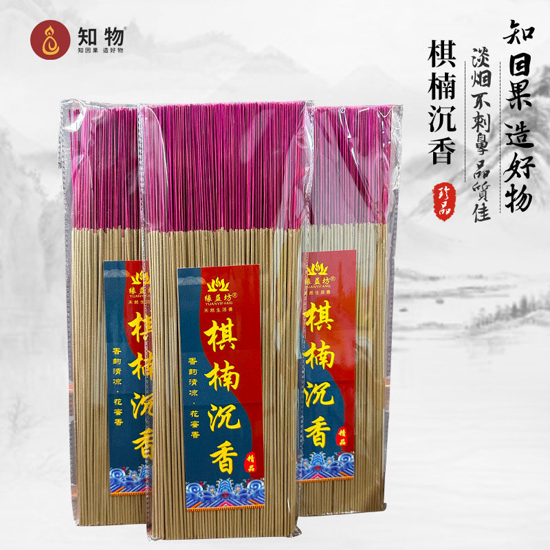 沉香线香好闻不刺鼻家用寺庙淡烟供佛香观音香道家仙家天然供香,节庆用品/礼品,线香,淘宝优惠券,粉丝福利购,淘宝优惠卷
