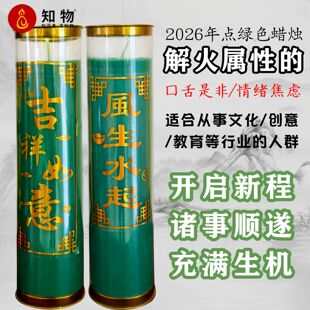 调和口舌是非情绪焦虑7天绿色蜡烛火属性家用无烟蜡烛招财纳福