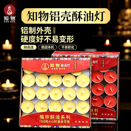 知物铝壳酥油灯1-24小时无烟蜡烛