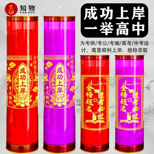 丙午马年紫焰文昌蜡烛
