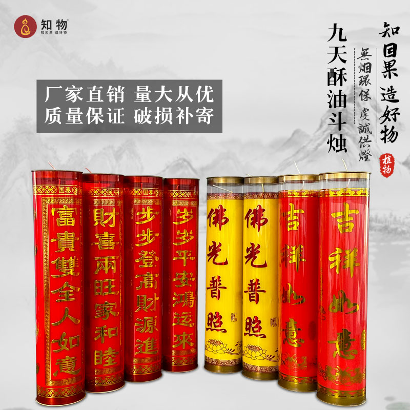 9天财喜两旺斗烛步步高升招财无烟酥油灯乔迁富贵岁岁平安礼佛灯