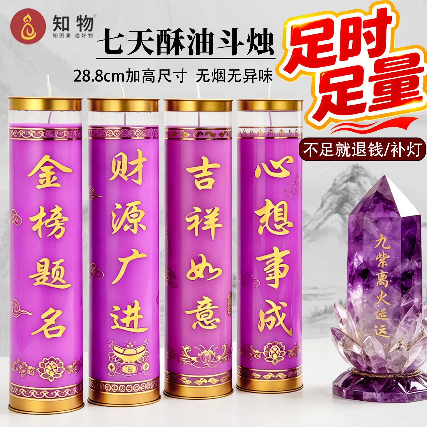 足7天时间植物酥油斗烛 紫色旺运烛家用无烟蜡烛招财进宝健康平安