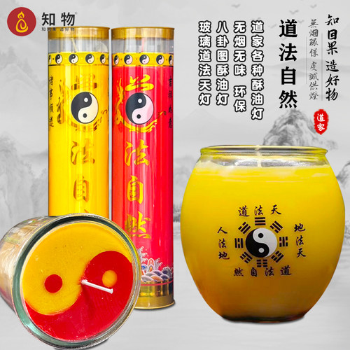 道法自然7天无烟蜡烛15天30神光普照太极八卦灯道观天法道长明灯