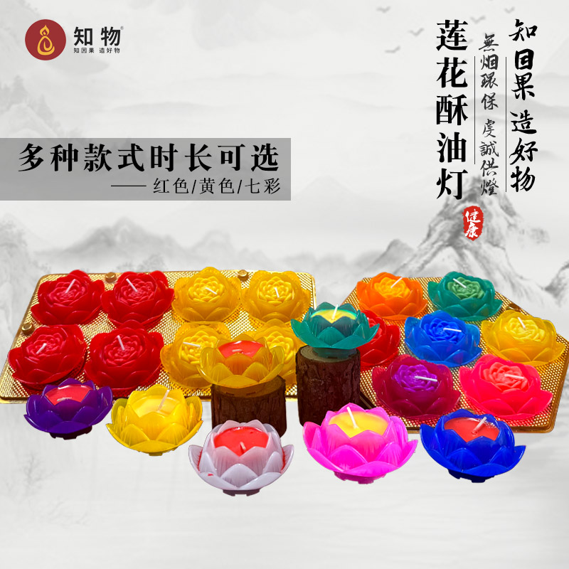 供佛灯12小时莲花酥油灯无烟蜡烛