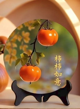 【推荐】柿柿如意现代装饰画相框适合客厅办公室玄关摆台乔迁礼物