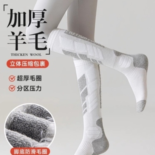 滑雪袜子羊毛袜女冬季单板滑冰登山运动保暖加厚长筒小腿压力袜男