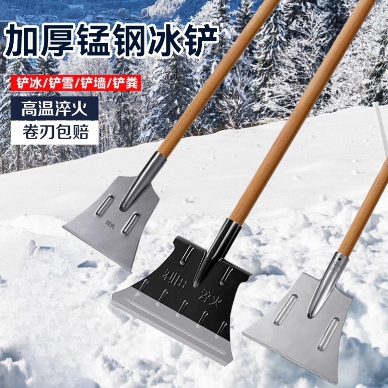 除冰铲清冰铲破冰铲路面除冰铲冬天清雪工具锰钢抢雪铲户外除雪