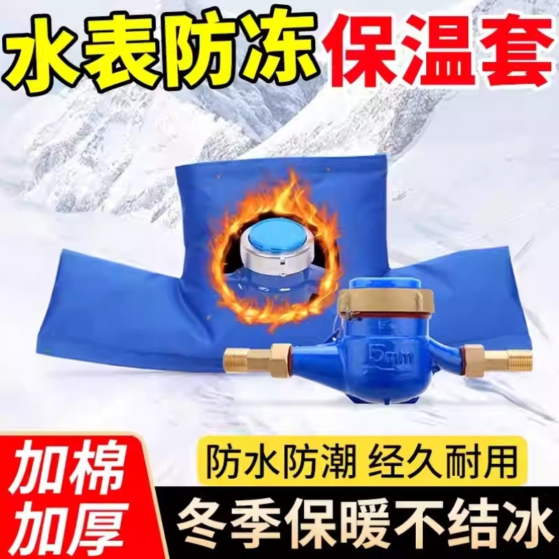 水表防冻保温套室外自来水管道保护套防冻神器保温棉加厚保温材料