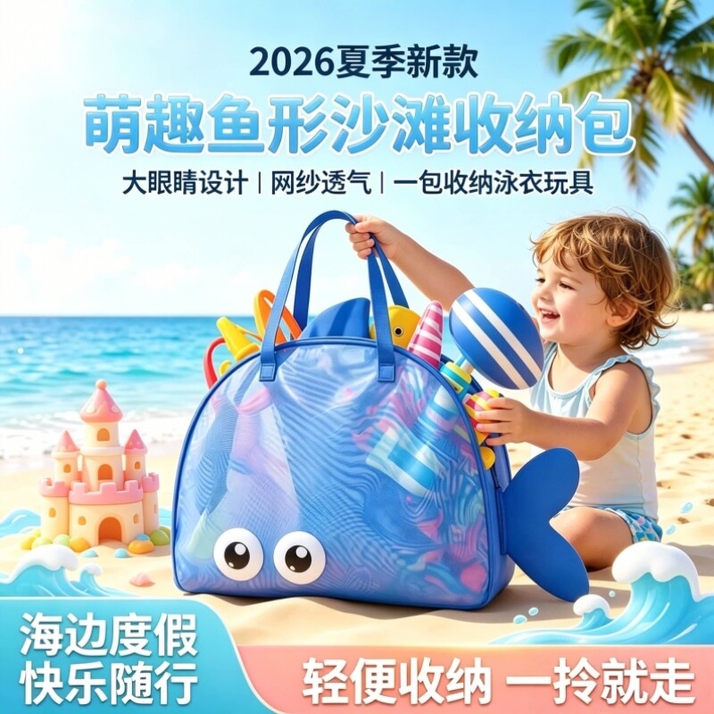 2026夏季新款沙滩包海边玩具泳衣收纳包大眼睛手提式网纱收纳袋子