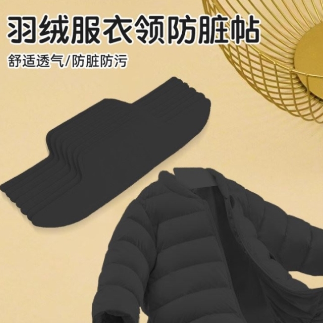衣领防脏内贴衬衣领子防脏贴白衬衫羽绒服护领领口无痕防汗神器男