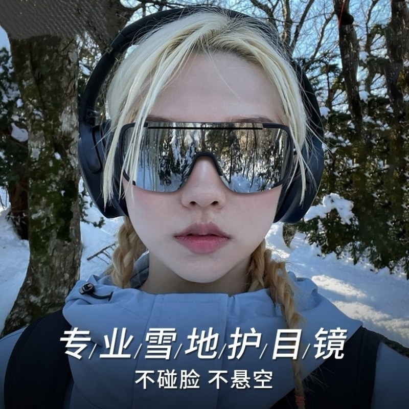 雪山护目镜登山防风墨镜女滑雪镜爬山徒步可戴眼镜户外太阳镜