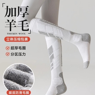 滑雪袜男冬季女加厚保暖羊毛户外运动登山长袜单双板雪山长筒袜子