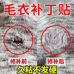 毛衣补丁贴自粘免缝羊绒衫大号烟烫洞高端修补刺绣可手缝水洗超小