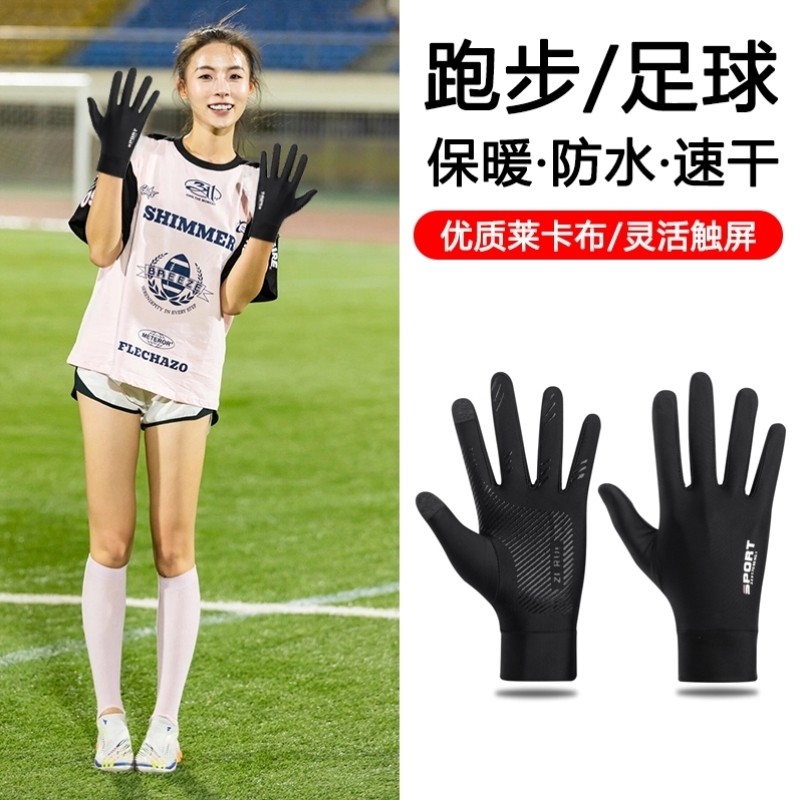 秋冬季保暖手套滑雪内胆越野跑步飞盘足球训练防风防水