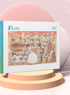 Mizzin觅境拼图成人可爱治愈益智减压送礼企鹅乐团乐队300片