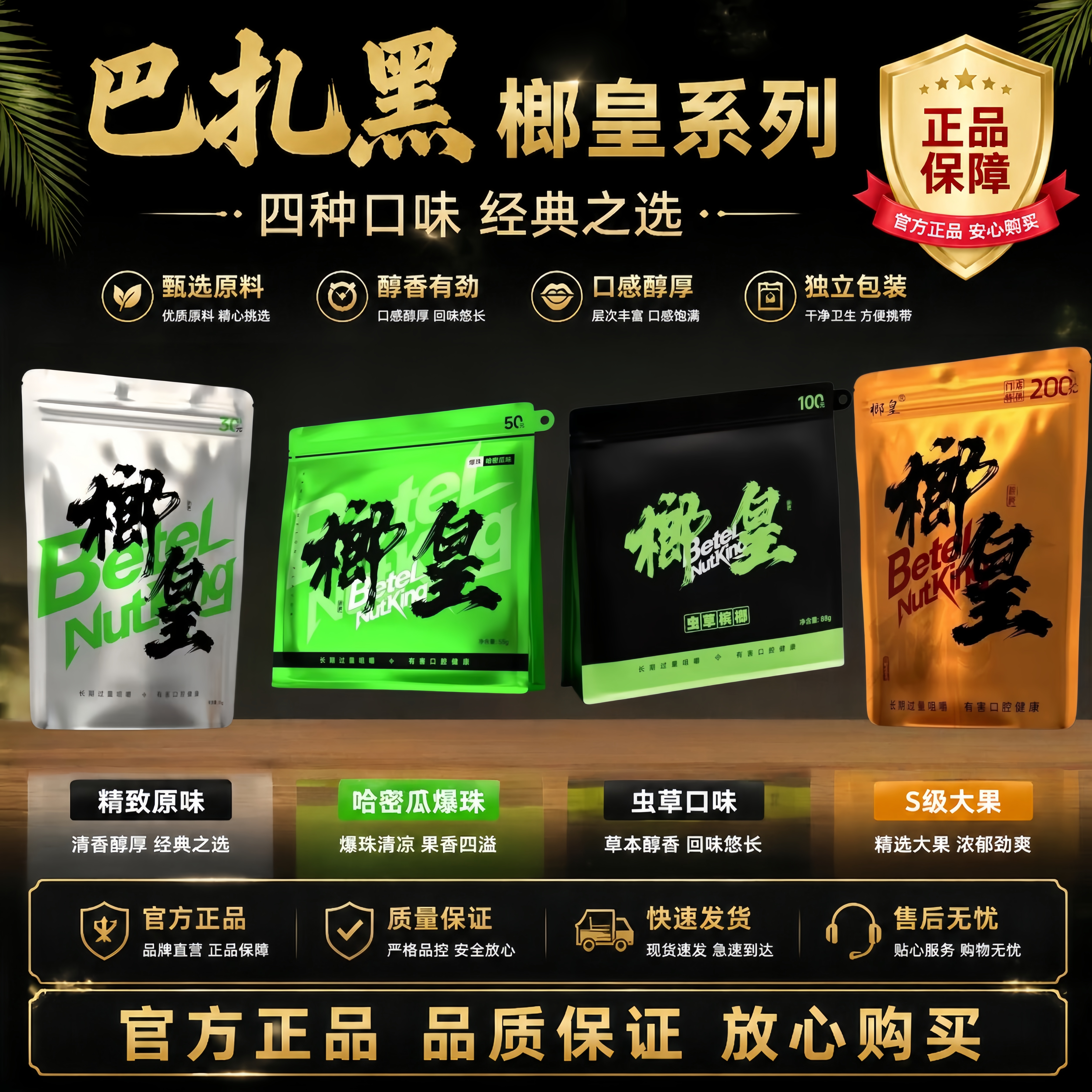 正品榔皇槟榔巴扎黑网红 哈密瓜精选S级精致大果虫草味