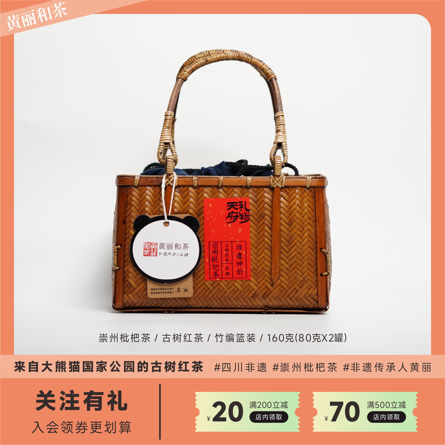 非遗神韵茶叶成都非遗崇州枇杷茶黄丽高山乔木大叶古树红茶礼160g