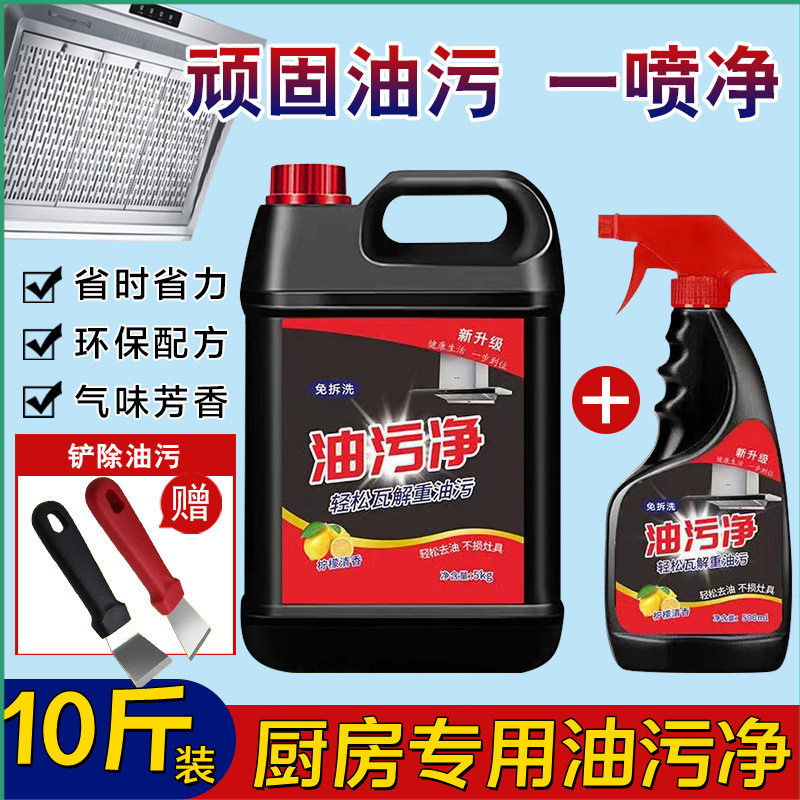 10斤装油污净家用去污油厨房饭店强力抽油烟机清洗剂重油污除油剂,洗护清洁剂/卫生巾/纸/香薰,油污清洁剂,淘宝优惠券,粉丝福利购,淘宝优惠卷