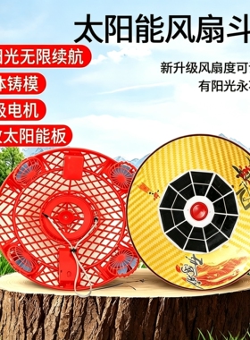 太阳能充电斗笠风扇帽夏季降温农民钓鱼防晒防紫外线露营遮阳帽子
