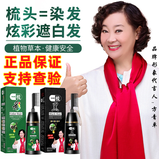 美飘扬一梳黑染发剂旗舰店正品一梳黑植物2024流行色自己染头发膏