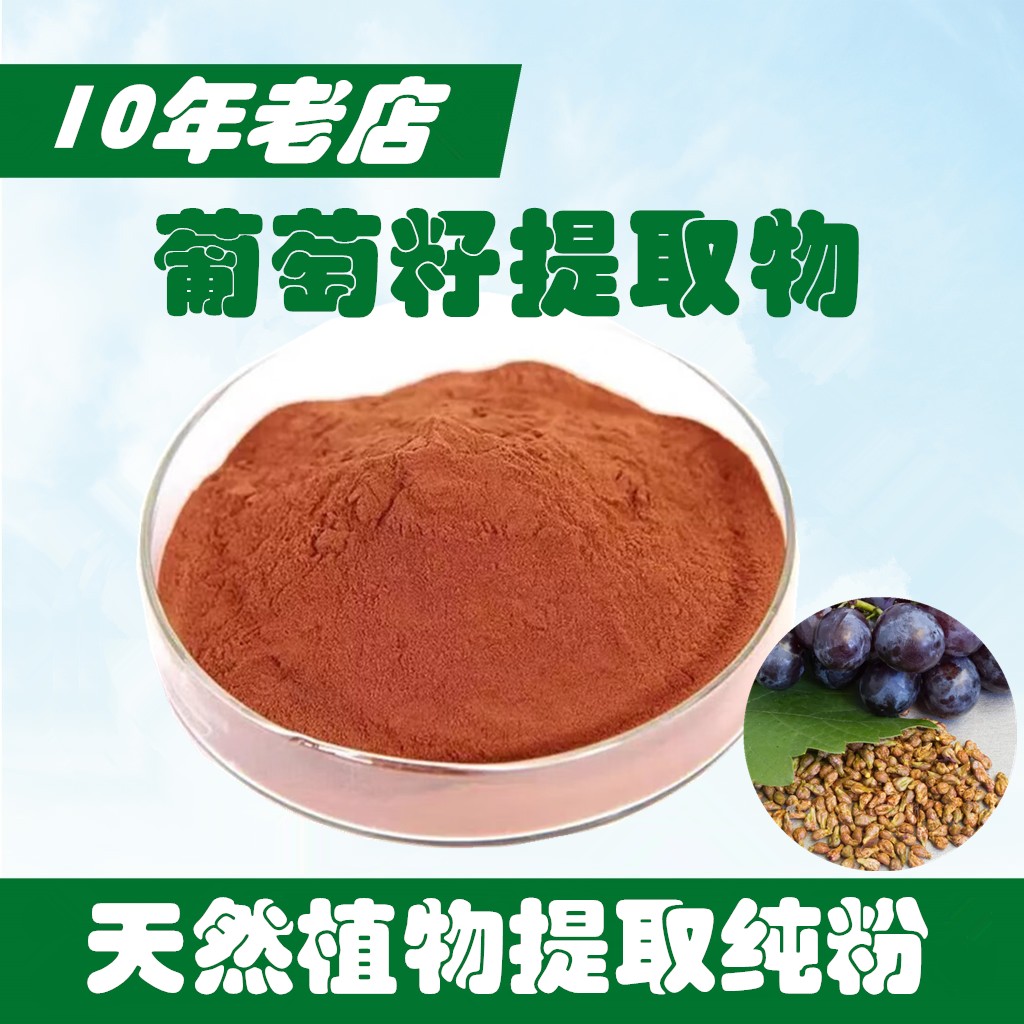 基葡萄籽提取物opc原花青素胶囊