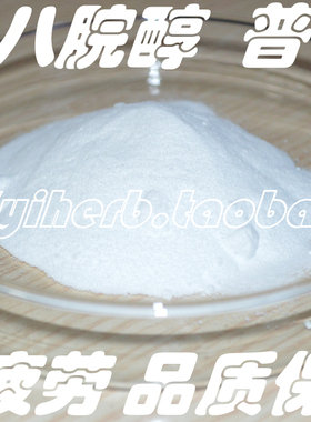 二十八烷醇60%Octacosanol 普利醇 植物提取物  10g 送量勺